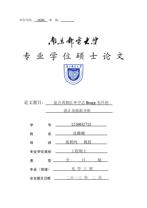 南京邮电大学专业学位硕士研究生学...