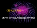 第二十五课基本法的三个附件.ppt
