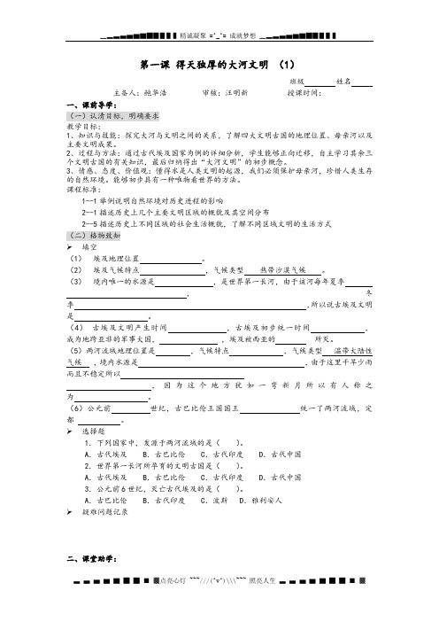 第一课  得天独厚的大河文明教本