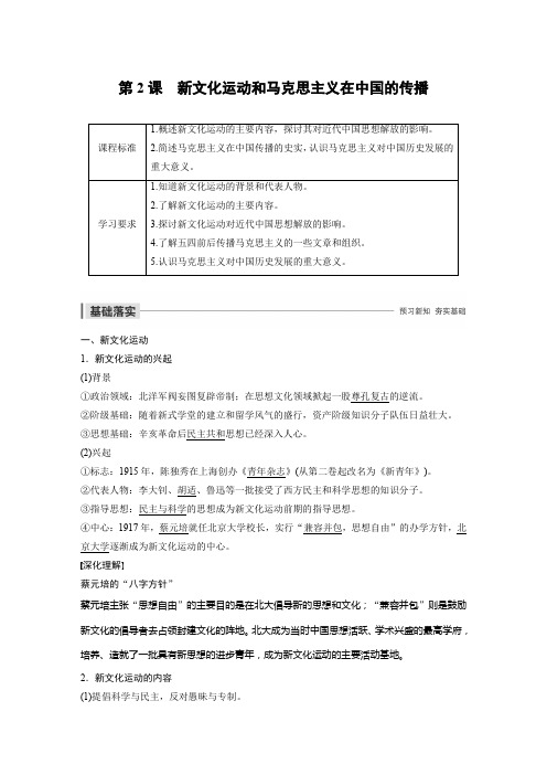 2019-2020学年新素养高中历史人民版(江苏专用)专题三 第2课