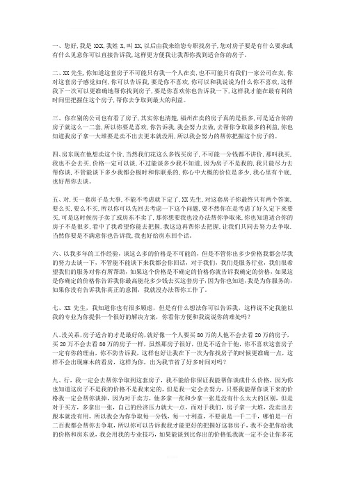 经纪人话术