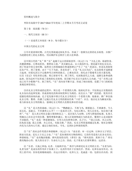 湖北省枣阳市高级中学2017-2018学年高二8月月考语文试卷