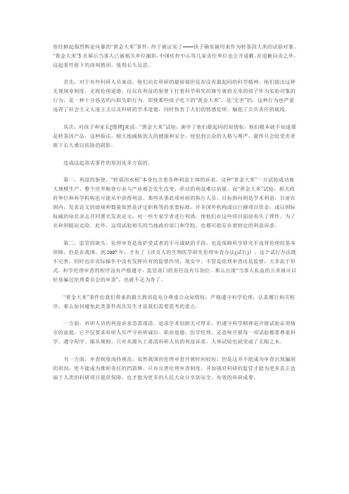 对黄金大米事件的看法及对策