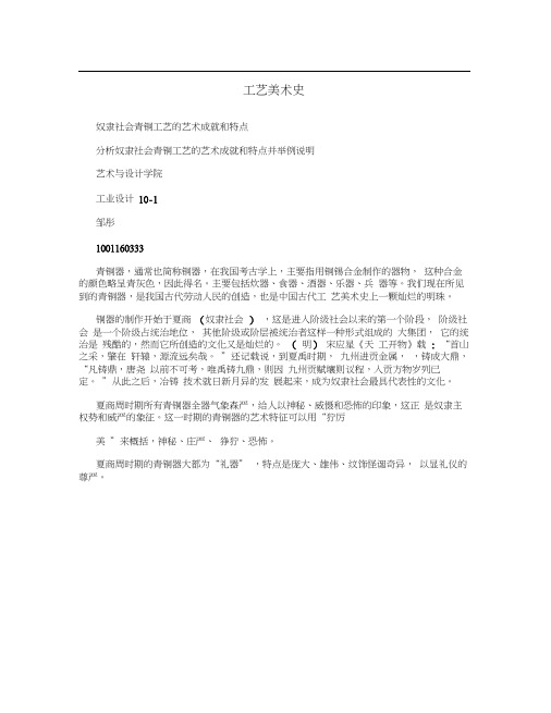 工艺美术史