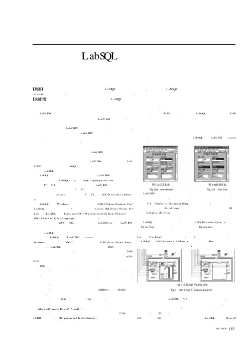LabSQL技术在输油泵远程状态监测系统的应用