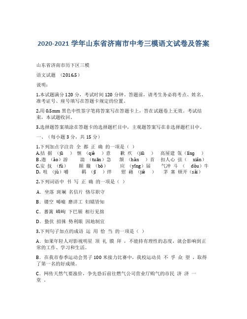 2020 三模语文