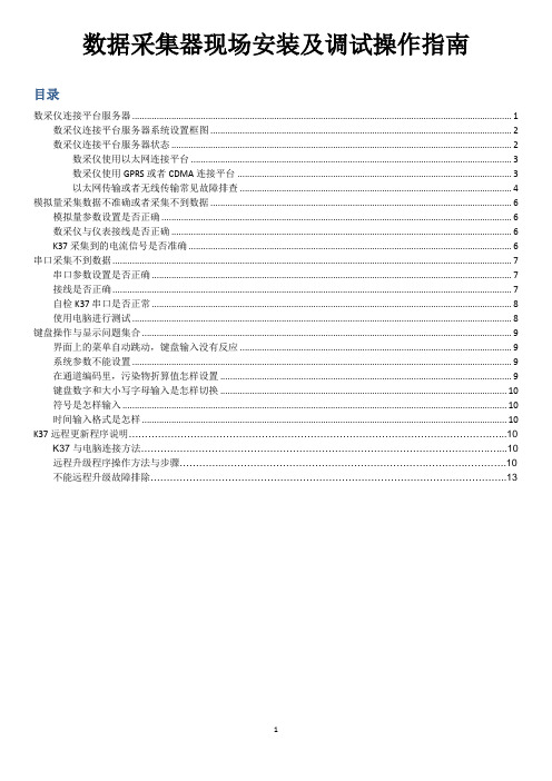 数采仪常见问题解决方法