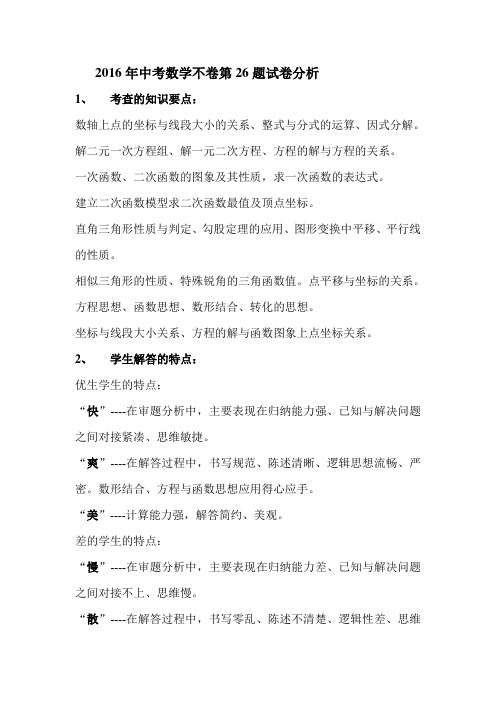 2016年中考数学第26题试卷分析