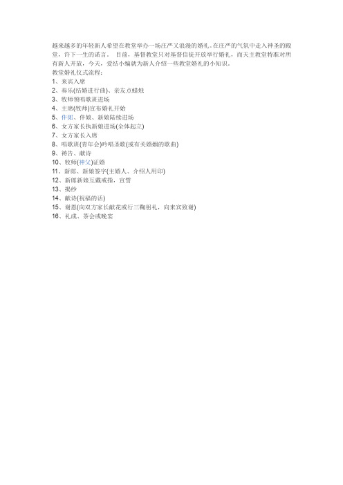 教堂婚礼流程