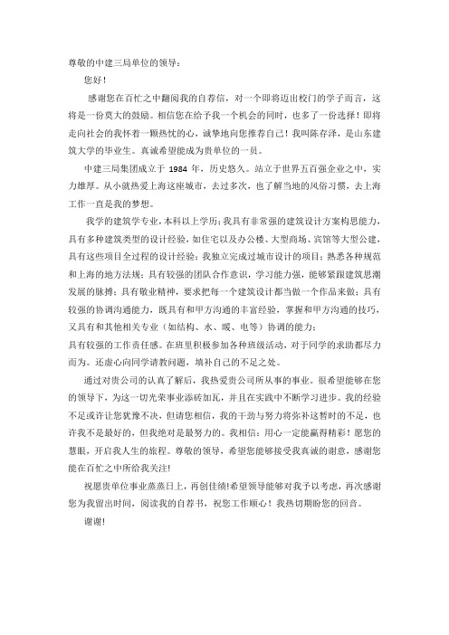 自荐信