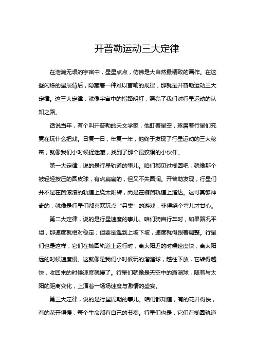 开普勒运动三大定律