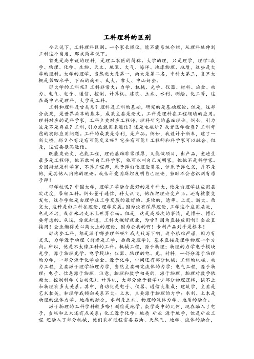 工科、理科区别