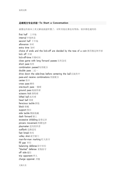 英语口语之足球专业术语