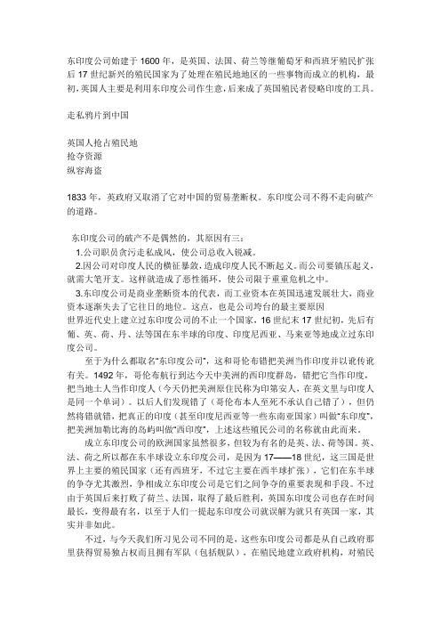 东印度公司