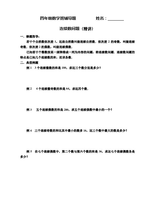 连续数问题