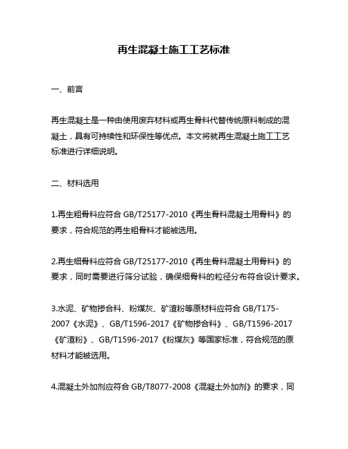 再生混凝土施工工艺标准