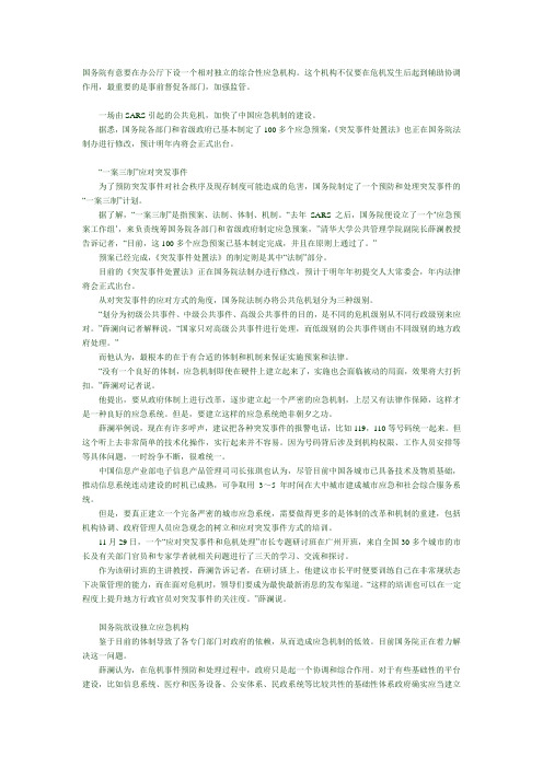 “一案三制”应对突发事件