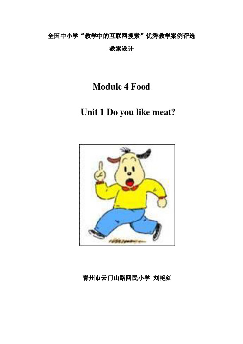 《Do you like  meat？》.doc