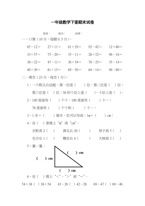 【新课标-精品卷】2017-2018学年最新(人教版)一年级数学下册期末试卷