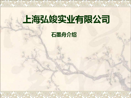 PECVD石墨舟