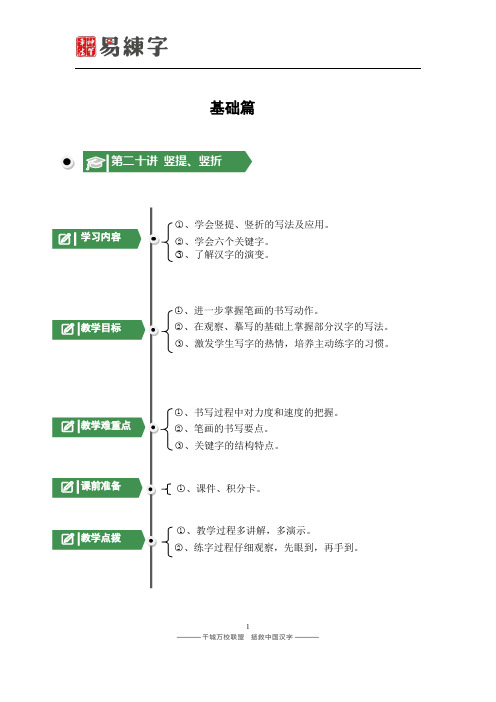 神笔练字基础篇 20 竖提、竖折