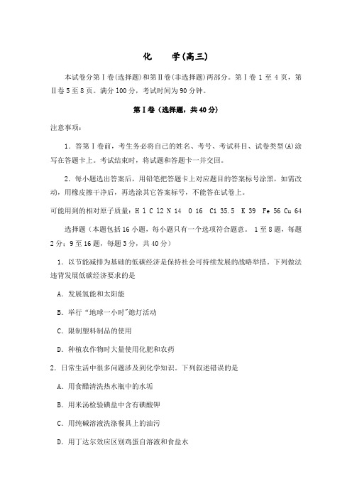 山东省潍坊市2012届高三上学期期末考试化学word版