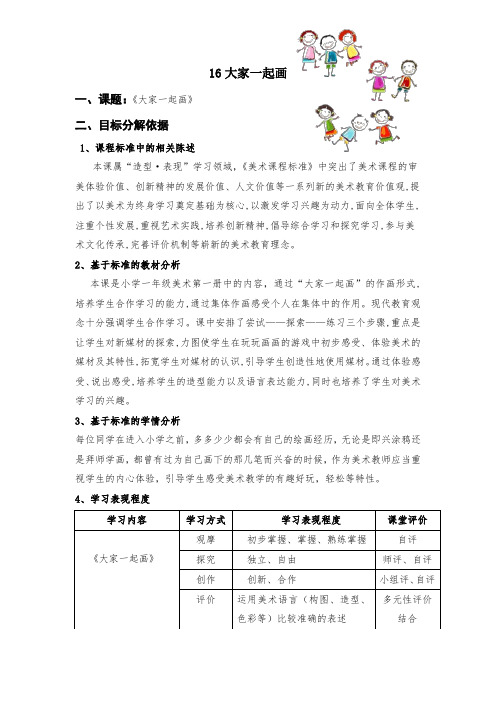 人民美术出版社一年级上册第16课《大家一起画》教案