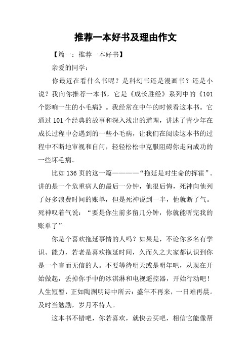 推荐一本好书及理由作文