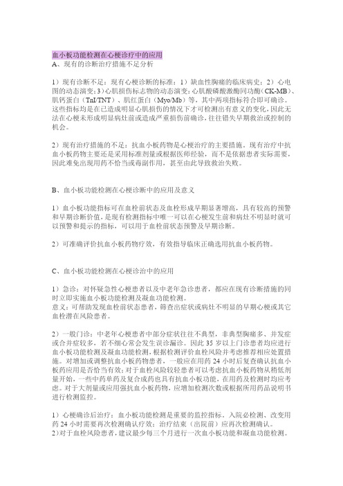 英诺华血小板功能分析仪在检测心梗诊疗中的应用