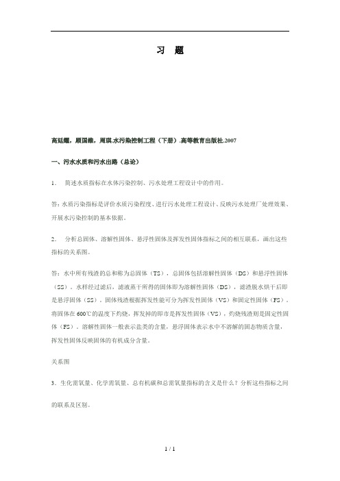 水污染控制工程复习资料