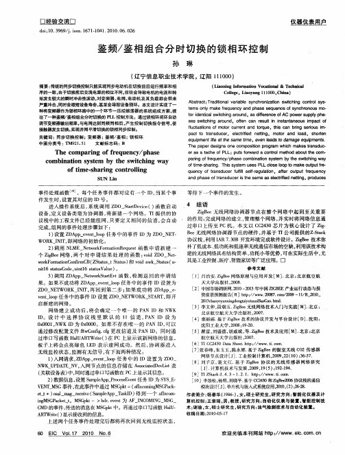 鉴频／鉴相组合分时切换的锁相环控制