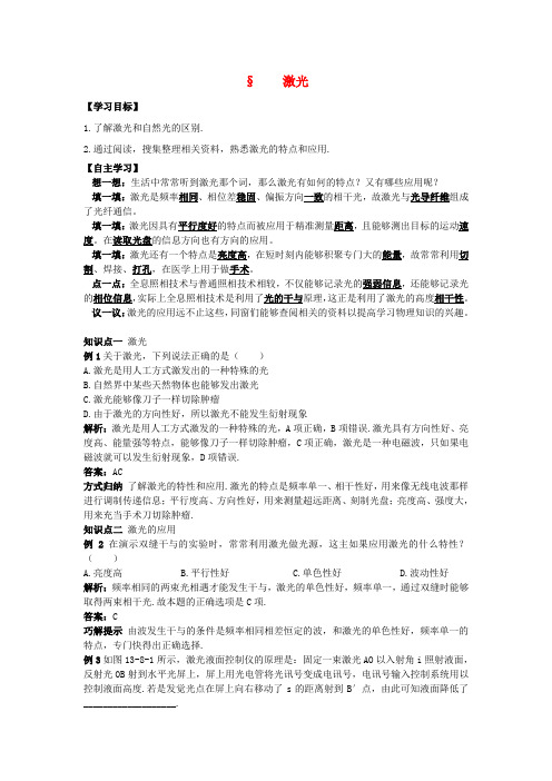 高中物理13.8激光学案新人教版选修3_4