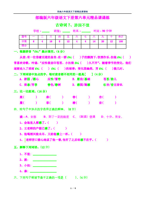 部编六年级语文下册课课练37--游园不值及答案
