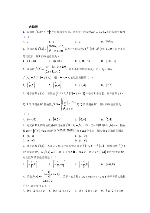 新北师大版高中数学必修一第四单元《函数应用》测试卷(答案解析)(4)