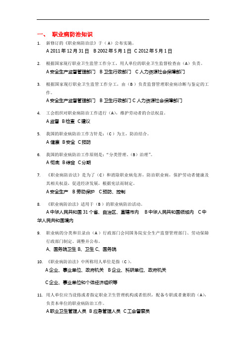 职业病防治知识题库