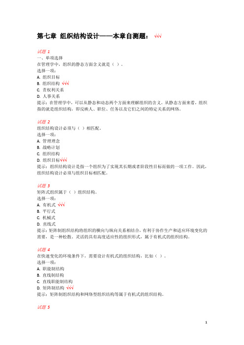 国家开放大学2021秋——管理学基础七八章节自测题