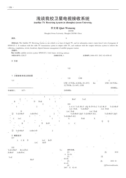 我校卫星电视接收系统