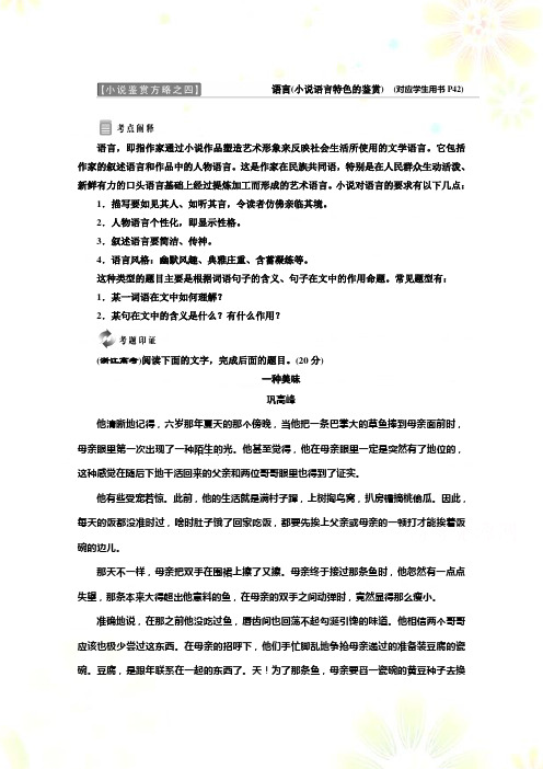 高中语文同步人教版选修中国小说欣赏讲义：小说鉴赏方略之四 语言 Word版含答案