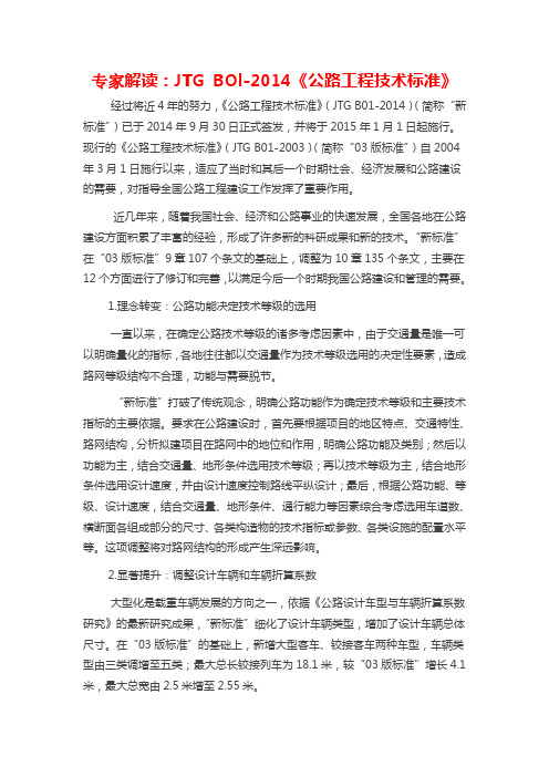 专家解读公路技术标准