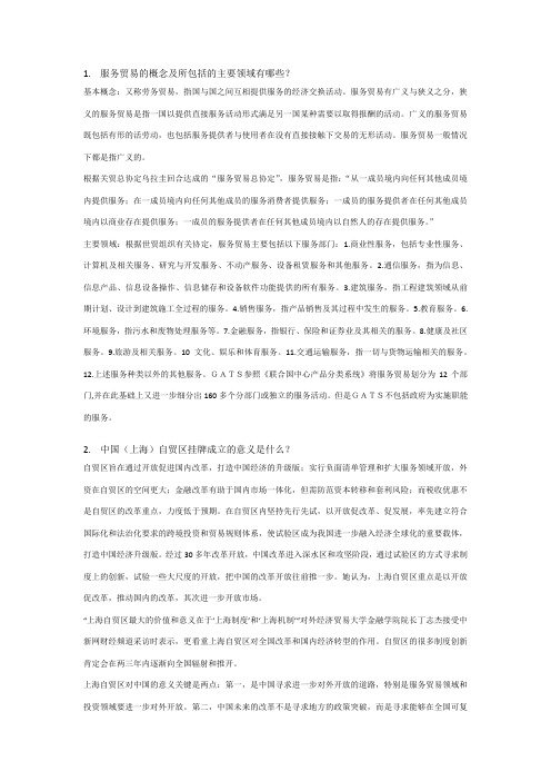 世界贸易组织论述题