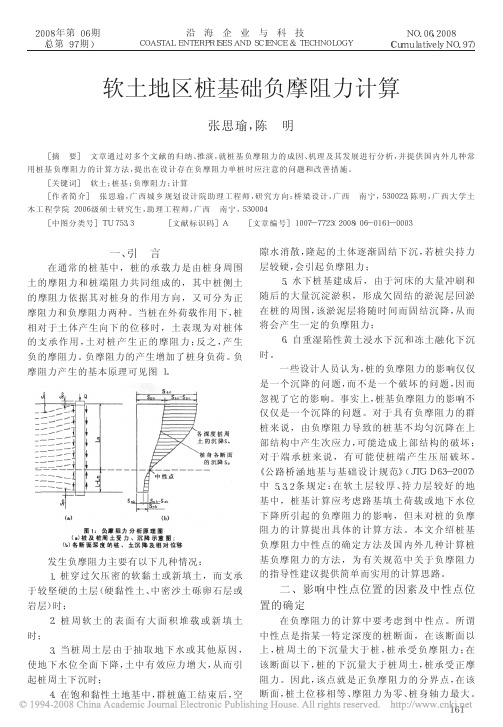 软土地区桩基础负摩阻力计算