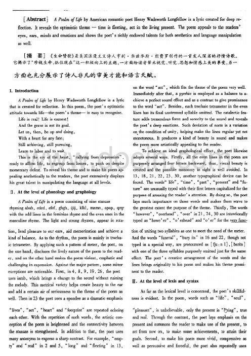 a psalm of life 英文赏析
