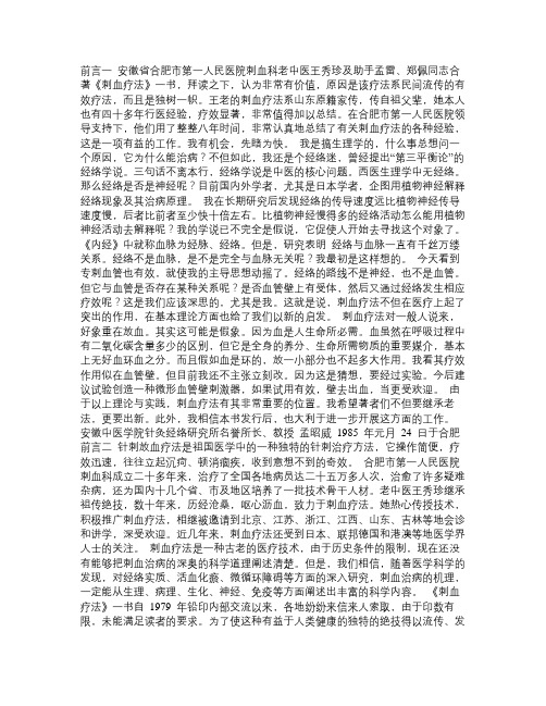 王秀珍刺血疗法