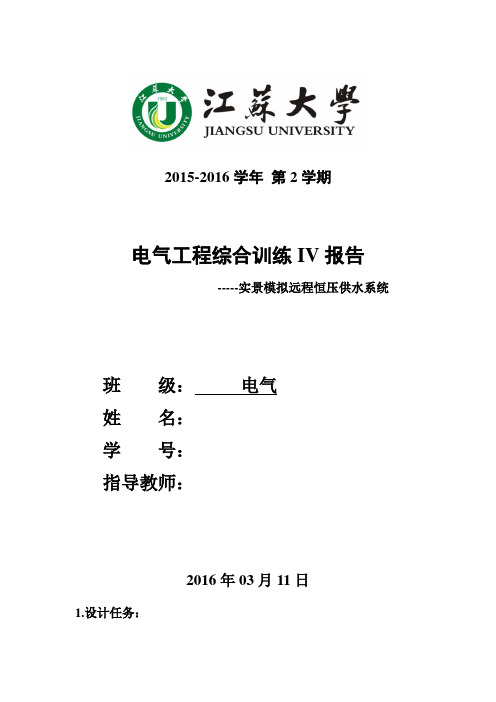 PLC S7—300 恒压供水系统