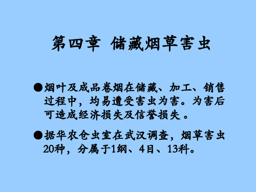 储藏物昆虫7