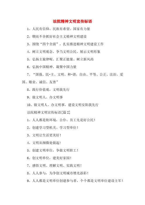 2020年法院精神文明宣传标语