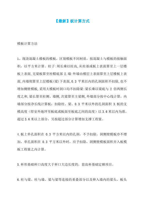 【最新】板计算方式