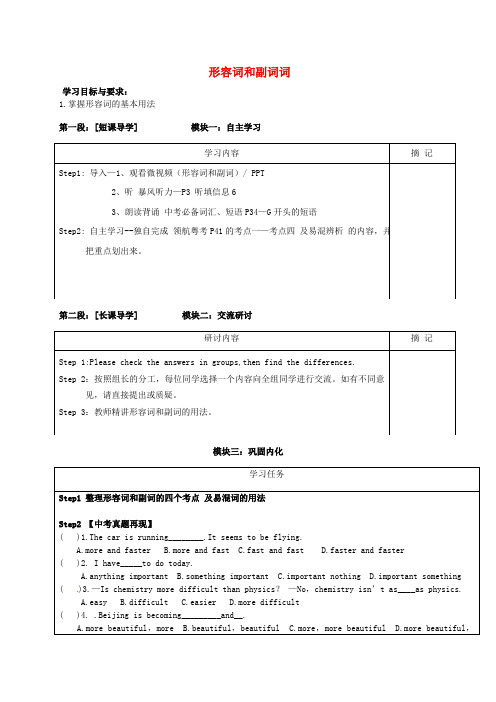 广东省河源中国教育学会中英文实验学校九年级英语下册 语法专题复习 形容词和副词词讲学稿(无答案)(新版