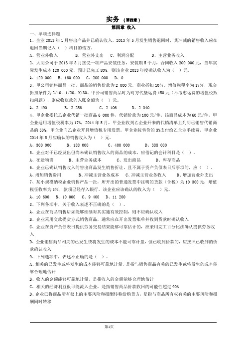 2016初级会计实务