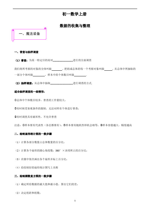 北师大版七年级上册第六章数据的收集与整理综合复习教案